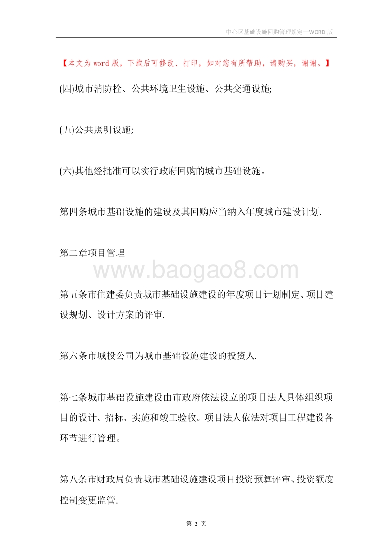 中心区基础设施回购管理规定.docx_第2页
