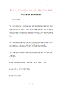 中心区基础设施回购管理规定.docx