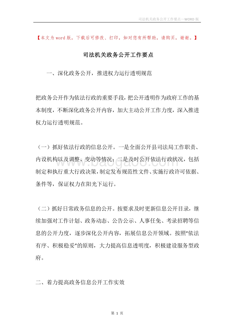 司法机关政务公开工作要点.docx_第1页