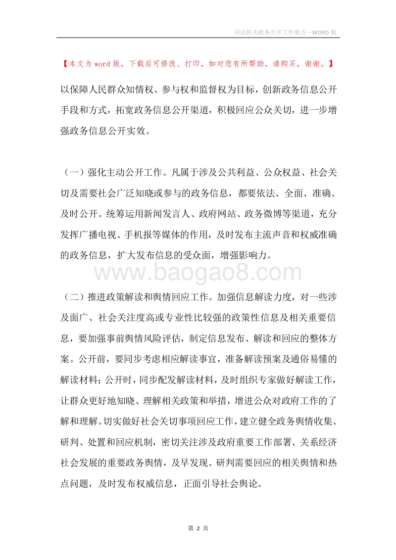 司法机关政务公开工作要点.docx_第2页
