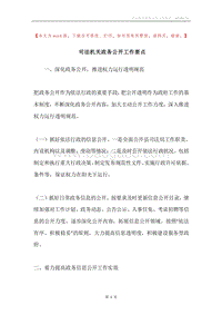 司法机关政务公开工作要点.docx