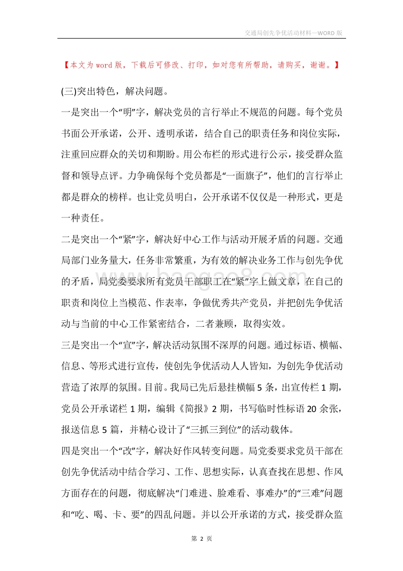 交通局创先争优活动材料.docx_第2页