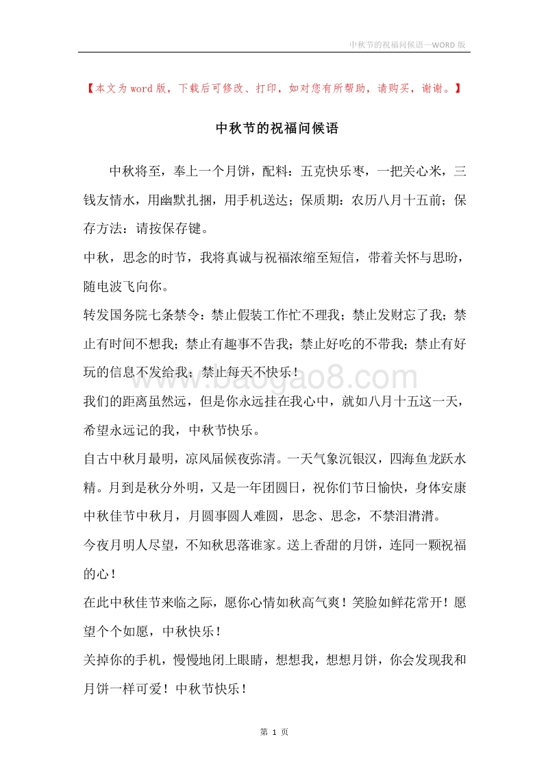 中秋节的祝福问候语.docx_第1页