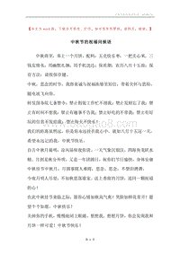 中秋节的祝福问候语.docx