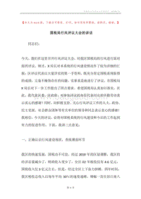 国税局行风评议大会的讲话.docx