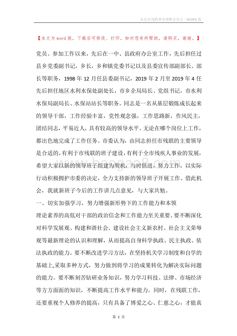 县长在残联领导调整会发言.docx_第2页