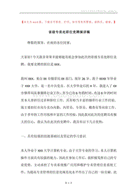 省级专卖处职位竞聘演讲稿.docx