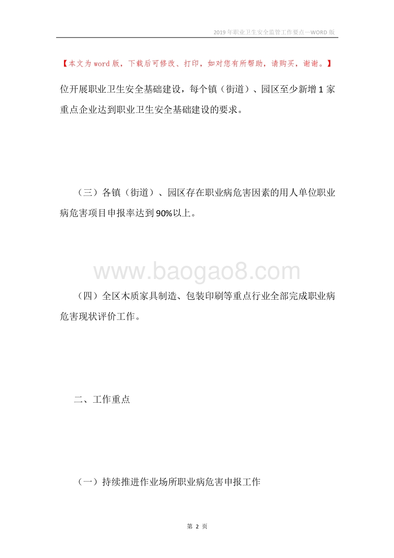 2019年职业卫生安全监管工作要点.docx_第2页