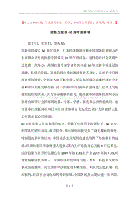 国新办建国60周年致辞稿.docx