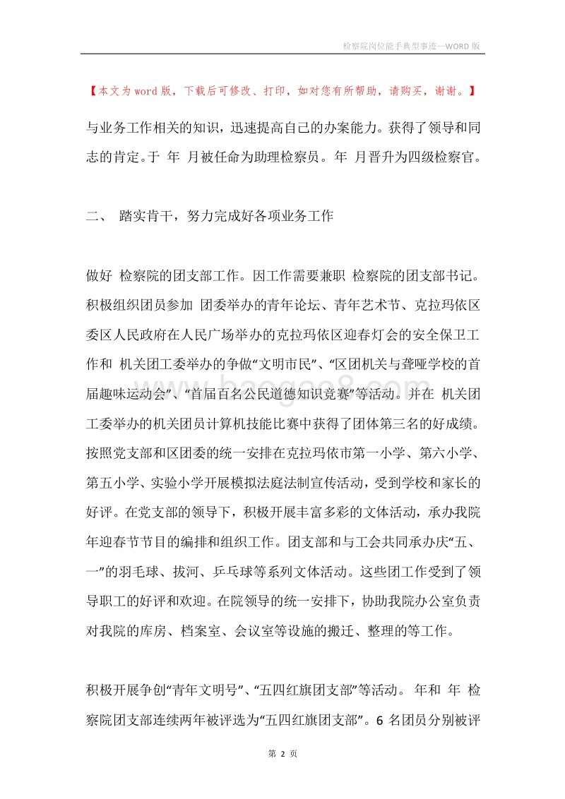 检察院岗位能手典型事迹.docx_第2页