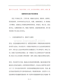 检察院岗位能手典型事迹.docx