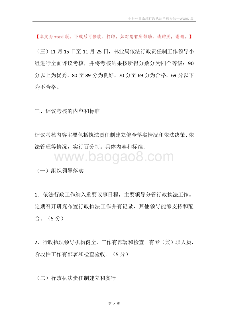 全县林业系统行政执法考核办法.docx_第2页