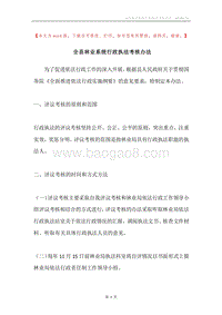 全县林业系统行政执法考核办法.docx