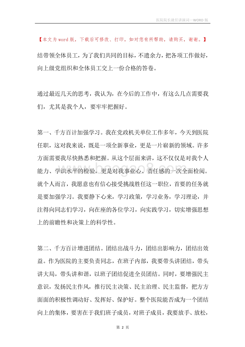 医院院长就任讲演词.docx_第2页