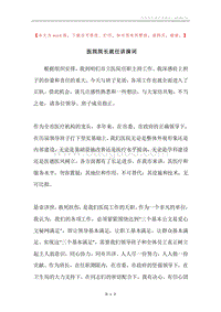 医院院长就任讲演词.docx