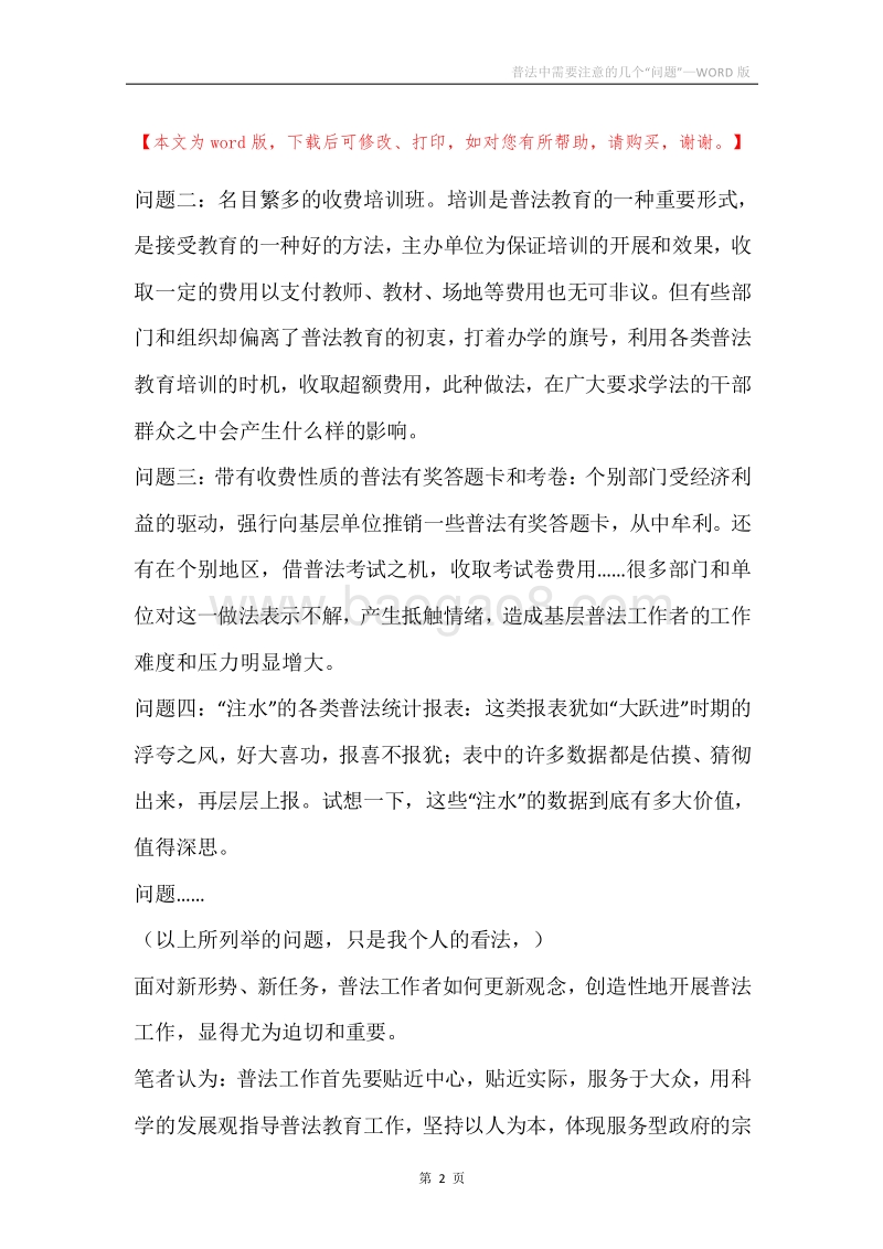 普法中需要注意的几个“问题”.docx_第2页