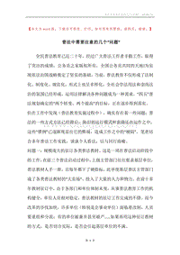 普法中需要注意的几个“问题”.docx