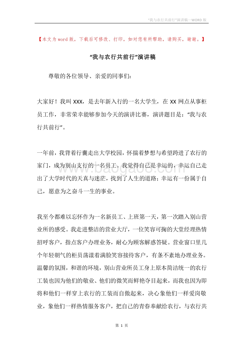 “我与农行共前行”演讲稿.docx_第1页