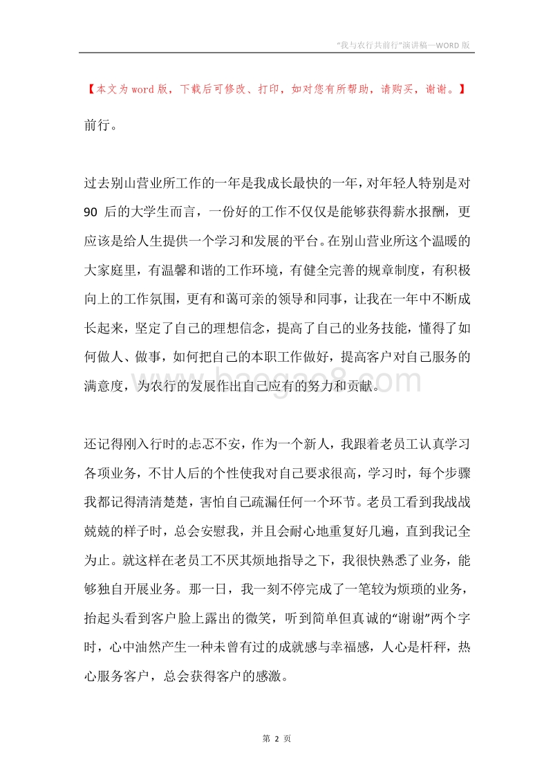 “我与农行共前行”演讲稿.docx_第2页