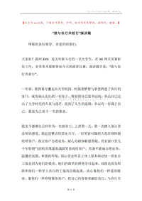 “我与农行共前行”演讲稿.docx
