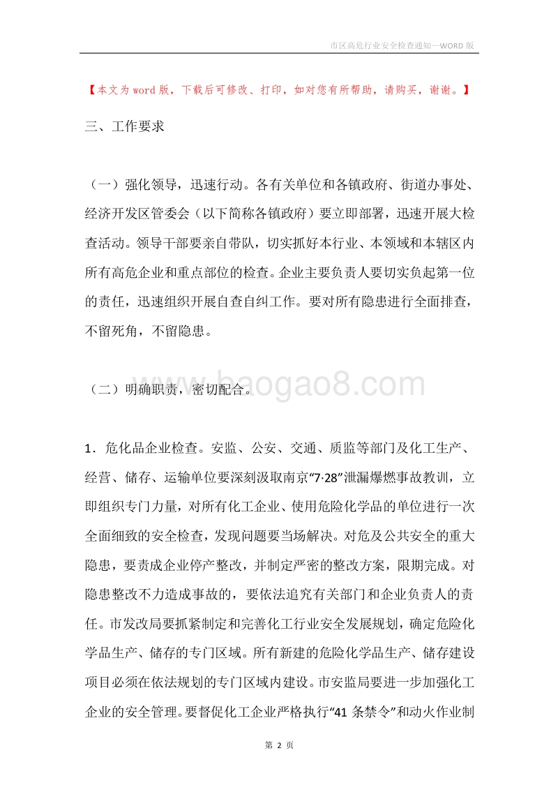 市区高危行业安全检查通知.docx_第2页
