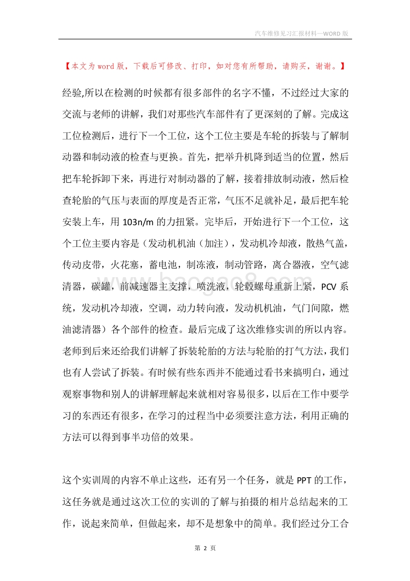 汽车维修见习汇报材料.docx_第2页