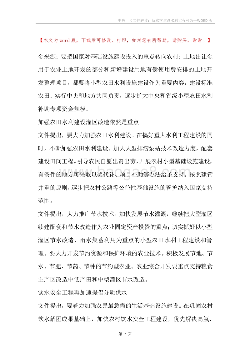中央一号文件解读：新农村建设水利大有可为.docx_第2页