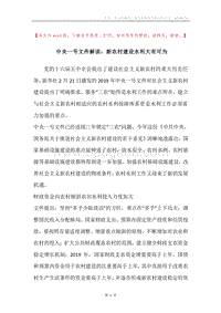 中央一号文件解读：新农村建设水利大有可为.docx