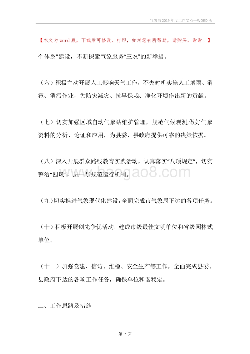 气象局2019年度工作要点.docx_第2页