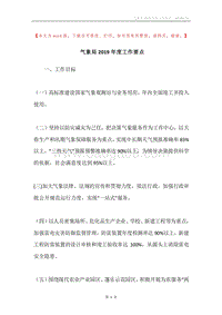 气象局2019年度工作要点.docx