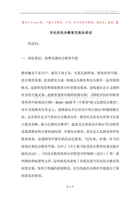 市长在民办教育交流会讲话.docx
