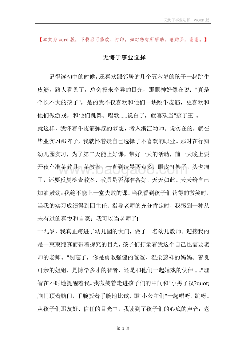无悔于事业选择.docx_第1页
