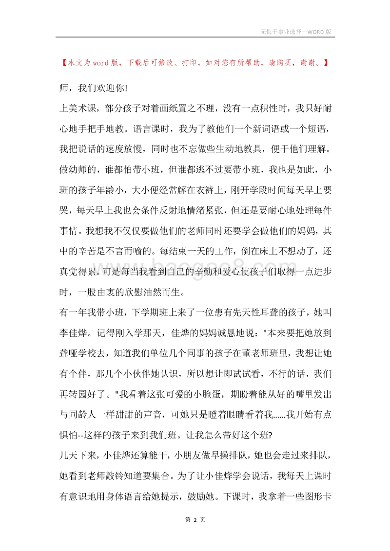无悔于事业选择.docx_第2页