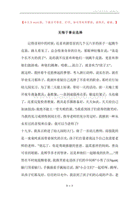 无悔于事业选择.docx