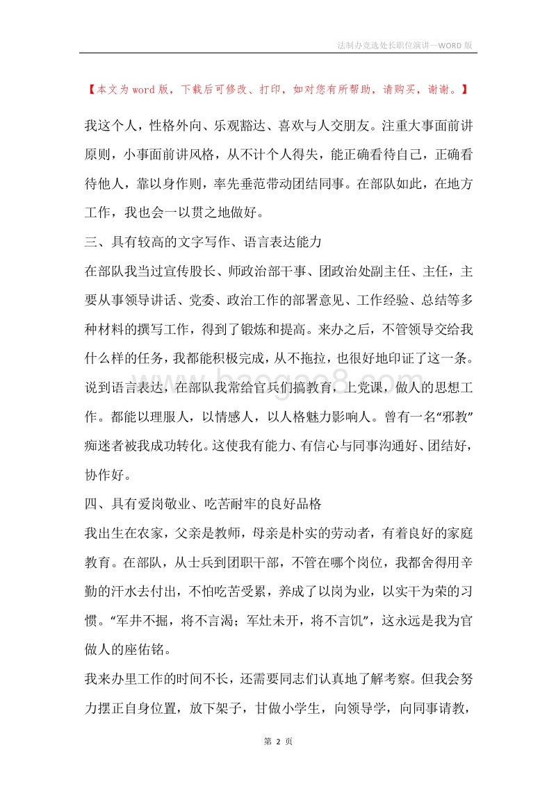 法制办竞选处长职位演讲.docx_第2页