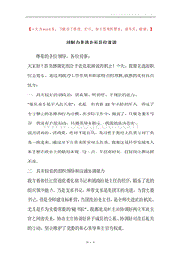 法制办竞选处长职位演讲.docx
