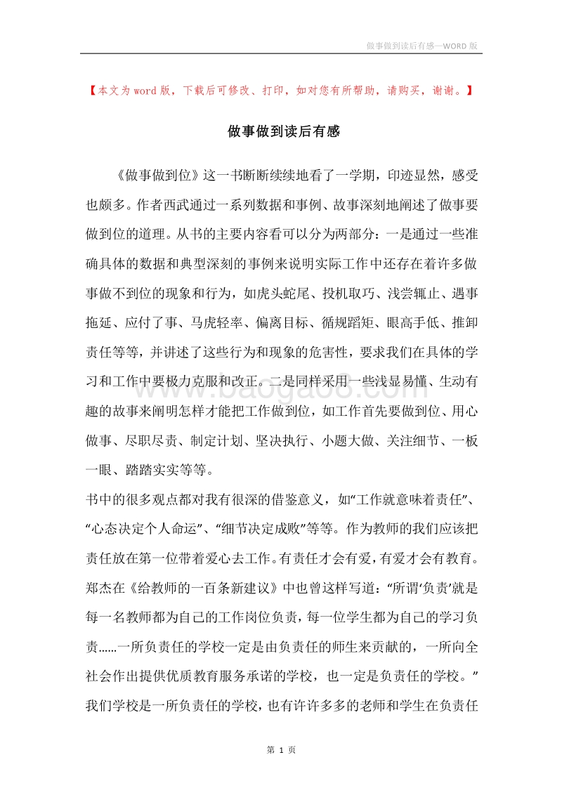 做事做到读后有感.docx_第1页