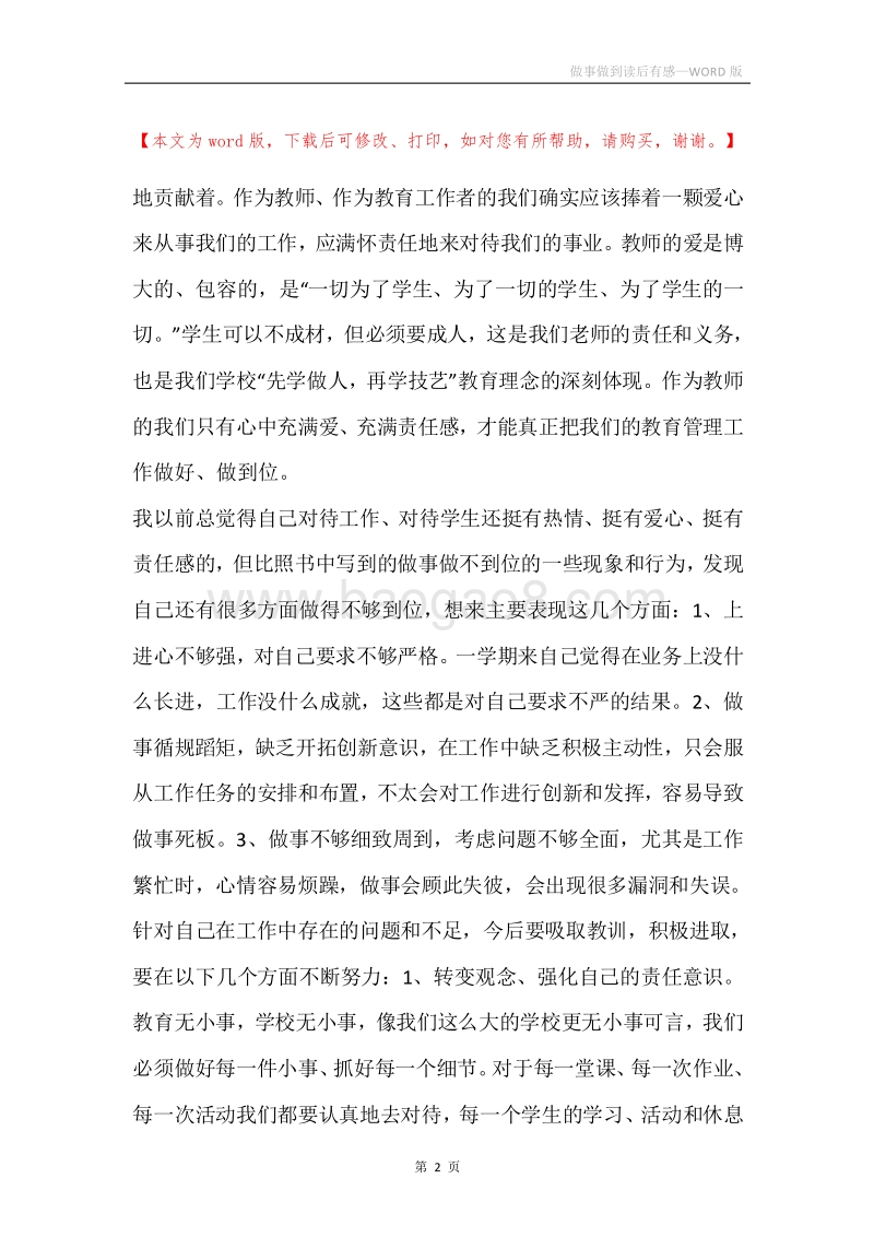 做事做到读后有感.docx_第2页