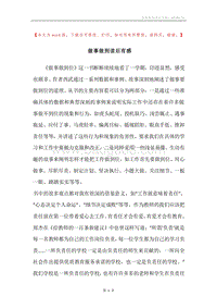 做事做到读后有感.docx