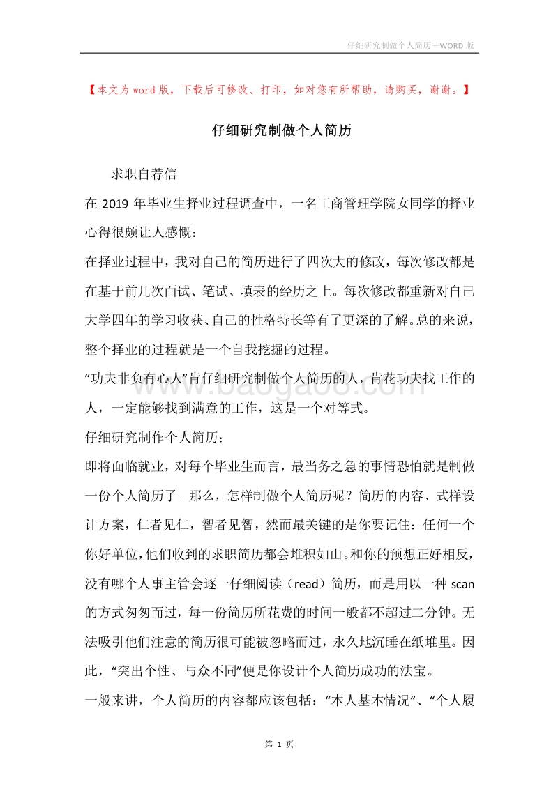 仔细研究制做个人简历.docx_第1页