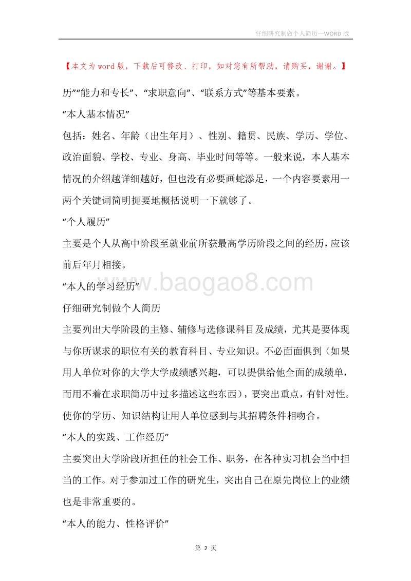 仔细研究制做个人简历.docx_第2页