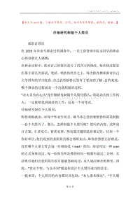 仔细研究制做个人简历.docx