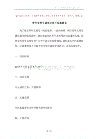 青年文明号诚信示范月实施意见.docx