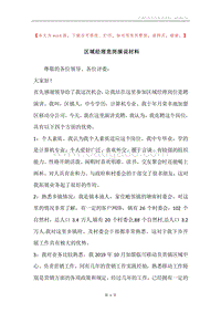 区域经理竞岗演说材料.docx