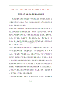 农民专业合作组织实践经验与法律规范.docx