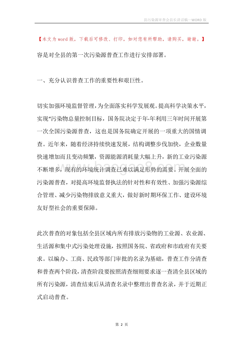 县污染源审查会县长讲话稿.docx_第2页