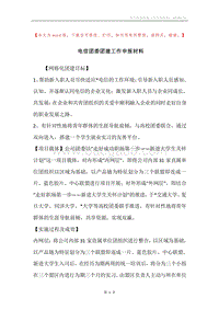 电信团委团建工作申报材料.docx