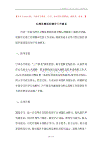 纪检监察组织建设工作意见.docx