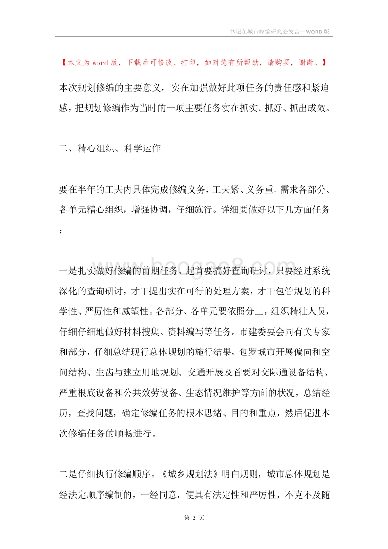 书记在城市修编研究会发言.docx_第2页