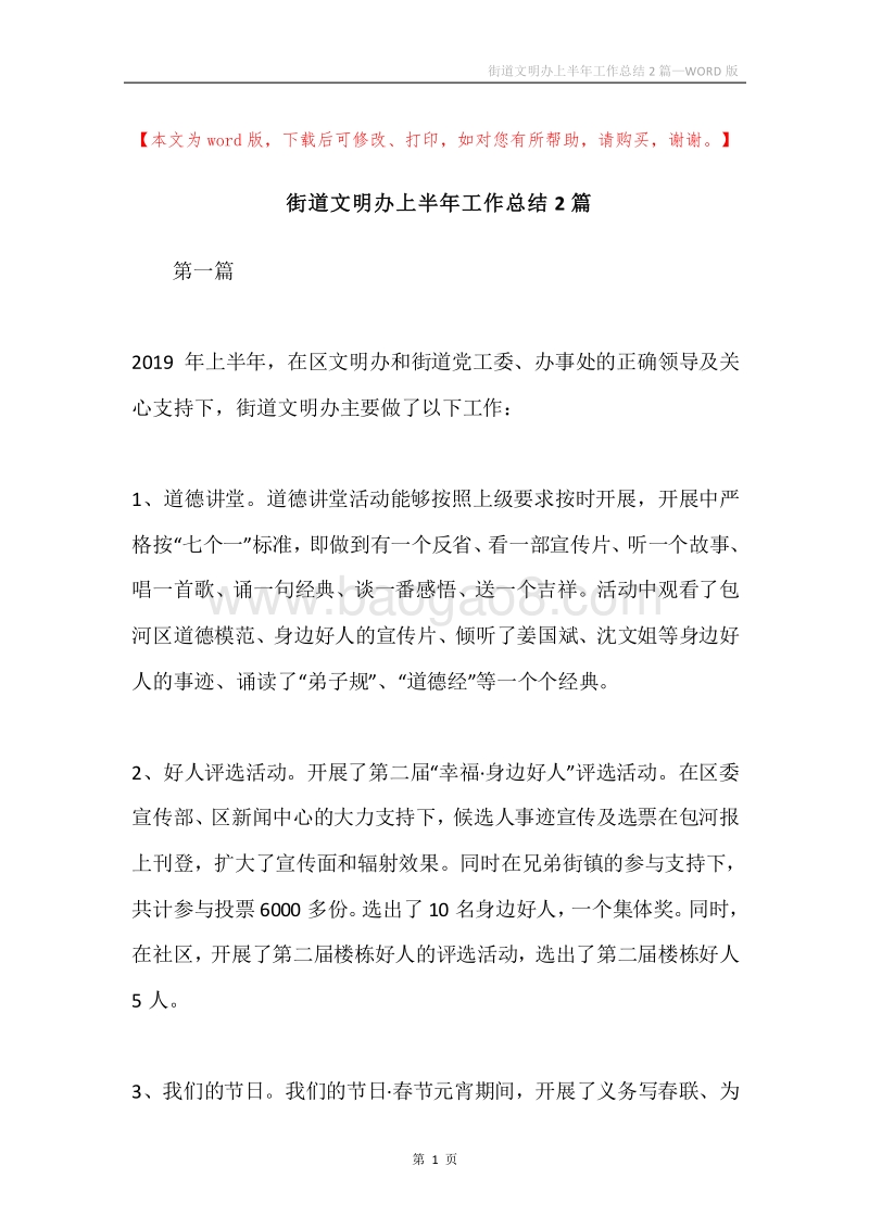 街道文明办上半年工作总结2篇.docx_第1页